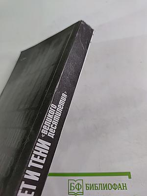 Свет и тени «великого десятилетия» Н.С. Хрущев и его время