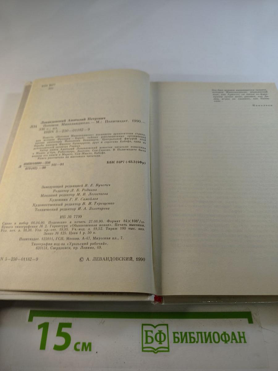 Потомок Микеланджело