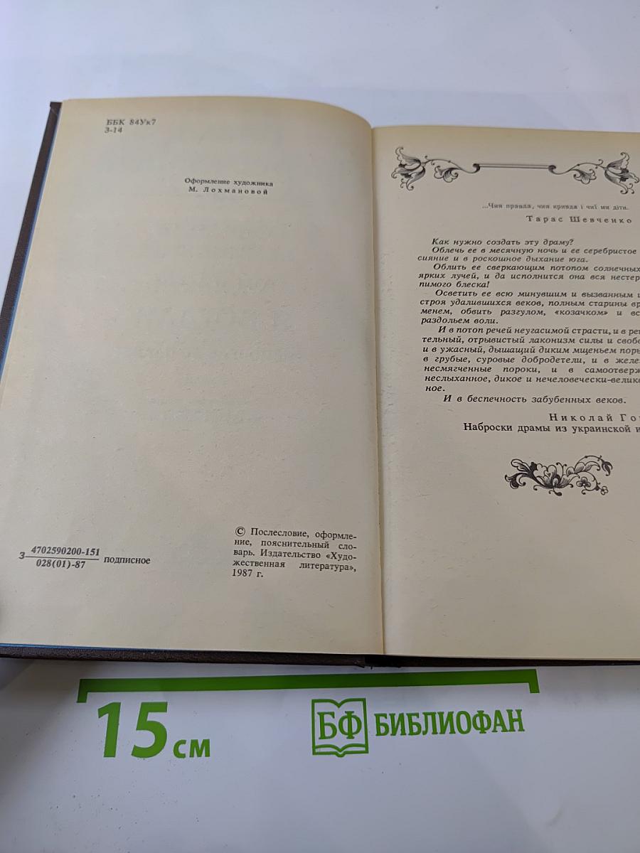 Я, Богдан (Исповедь во славе)