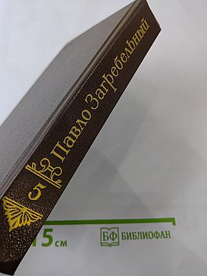 Я, Богдан (Исповедь во славе)