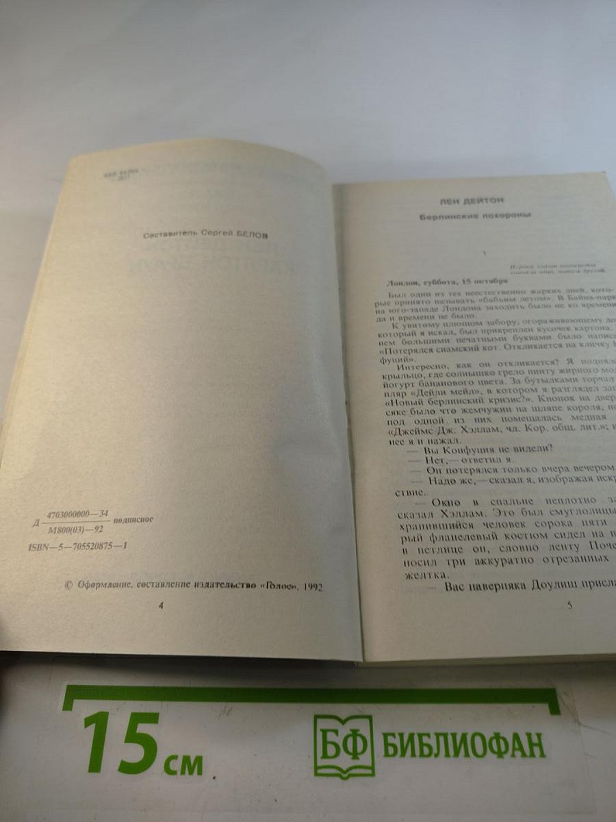 Зарубежный детектив. Том 9