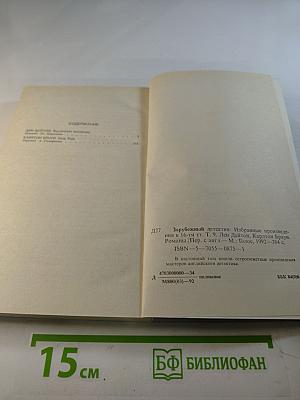 Зарубежный детектив. Том 9