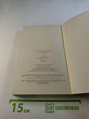 Зарубежный детектив. Том 9