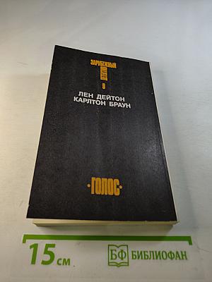 Зарубежный детектив. Том 9