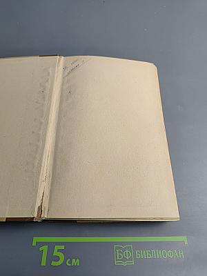 Поднятая целина. Книга первая