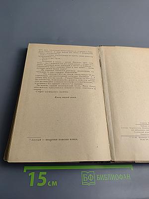 Поднятая целина. Книга первая