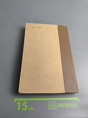 Поднятая целина. Книга первая