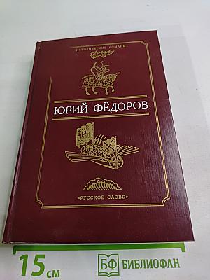 Ждите, я приду... Да не прощен будет