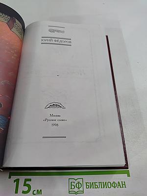 Ждите, я приду... Да не прощен будет