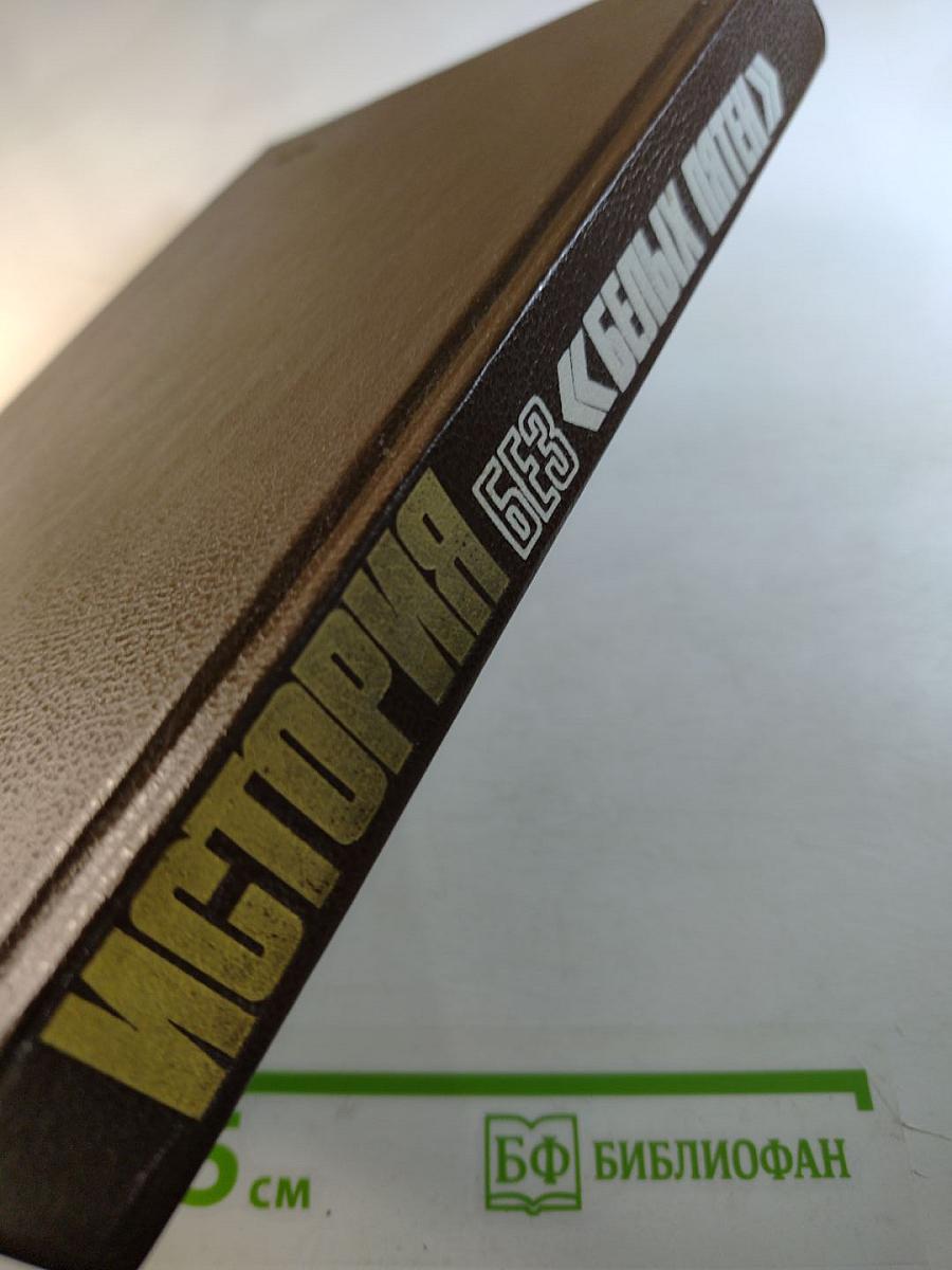 История без белых пятен. Дайджест прессы 1987-1988