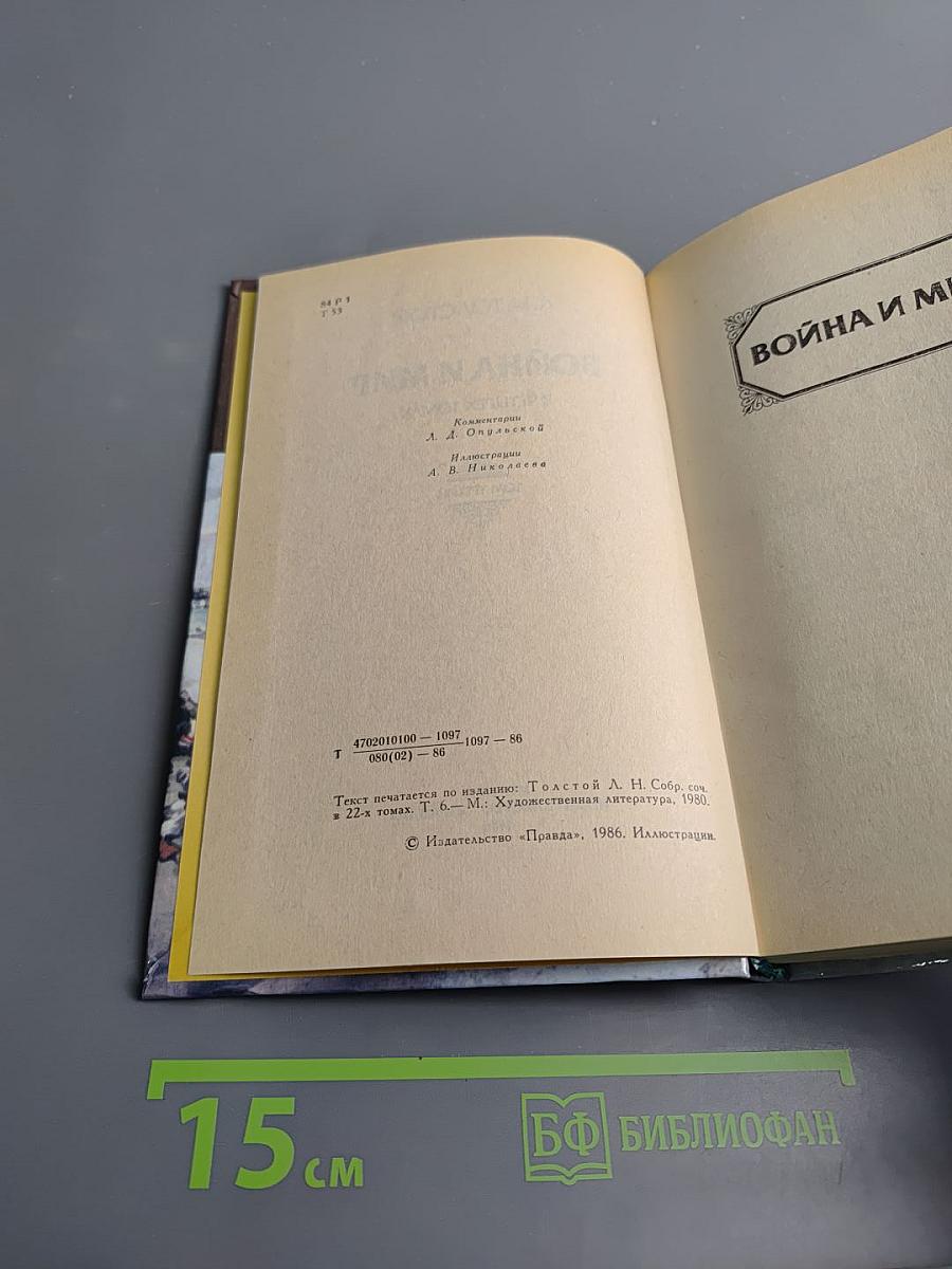 Война и мир, Том третий