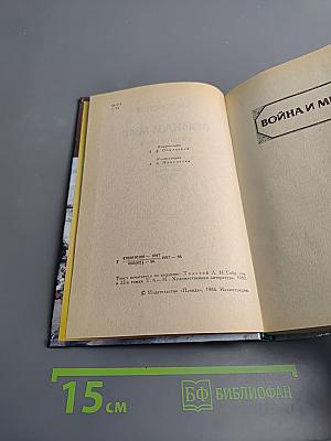 Война и мир, Том третий