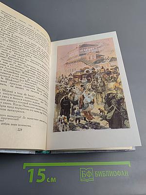 Война и мир, Том третий