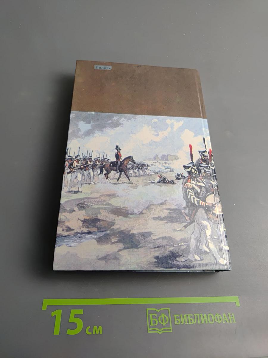 Война и мир, Том третий