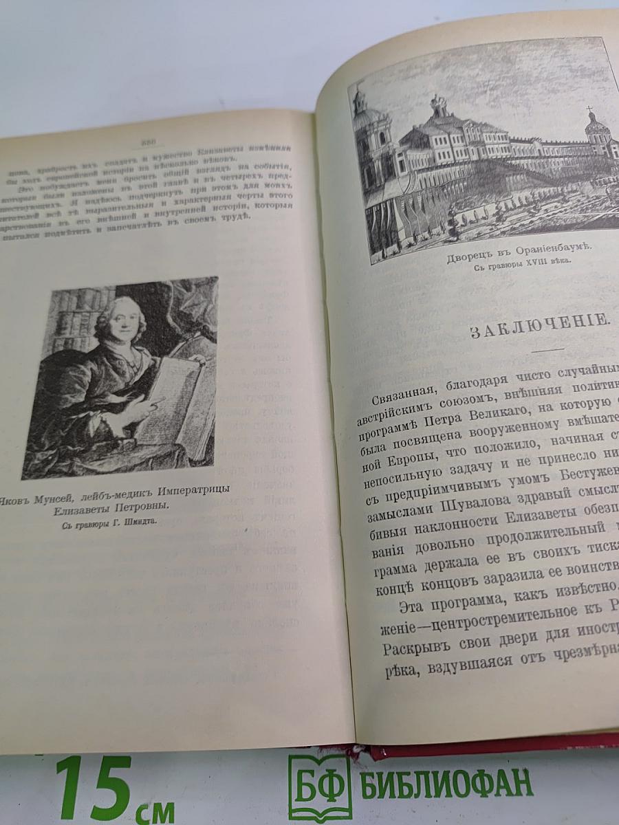 Дочь Петра Великого