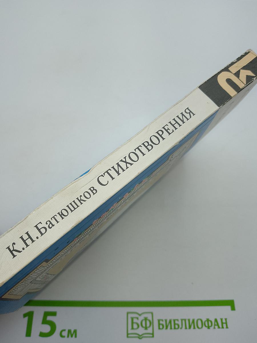 Стихотворения