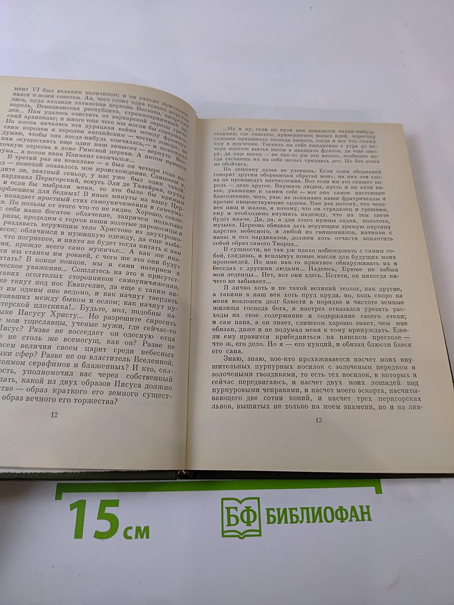 Когда король губит Францию