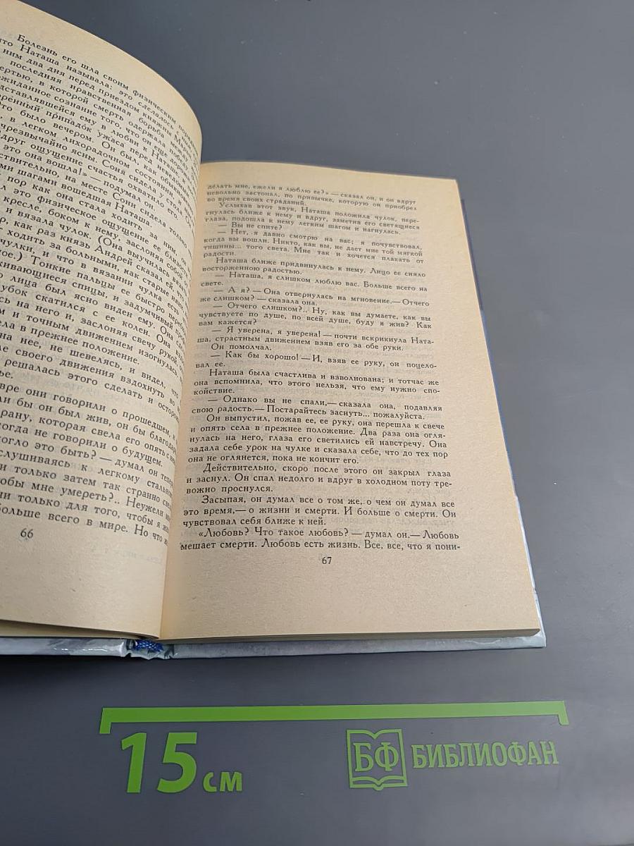 Война и мир. Том четвертый