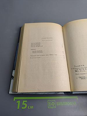 Война и мир. Том четвертый