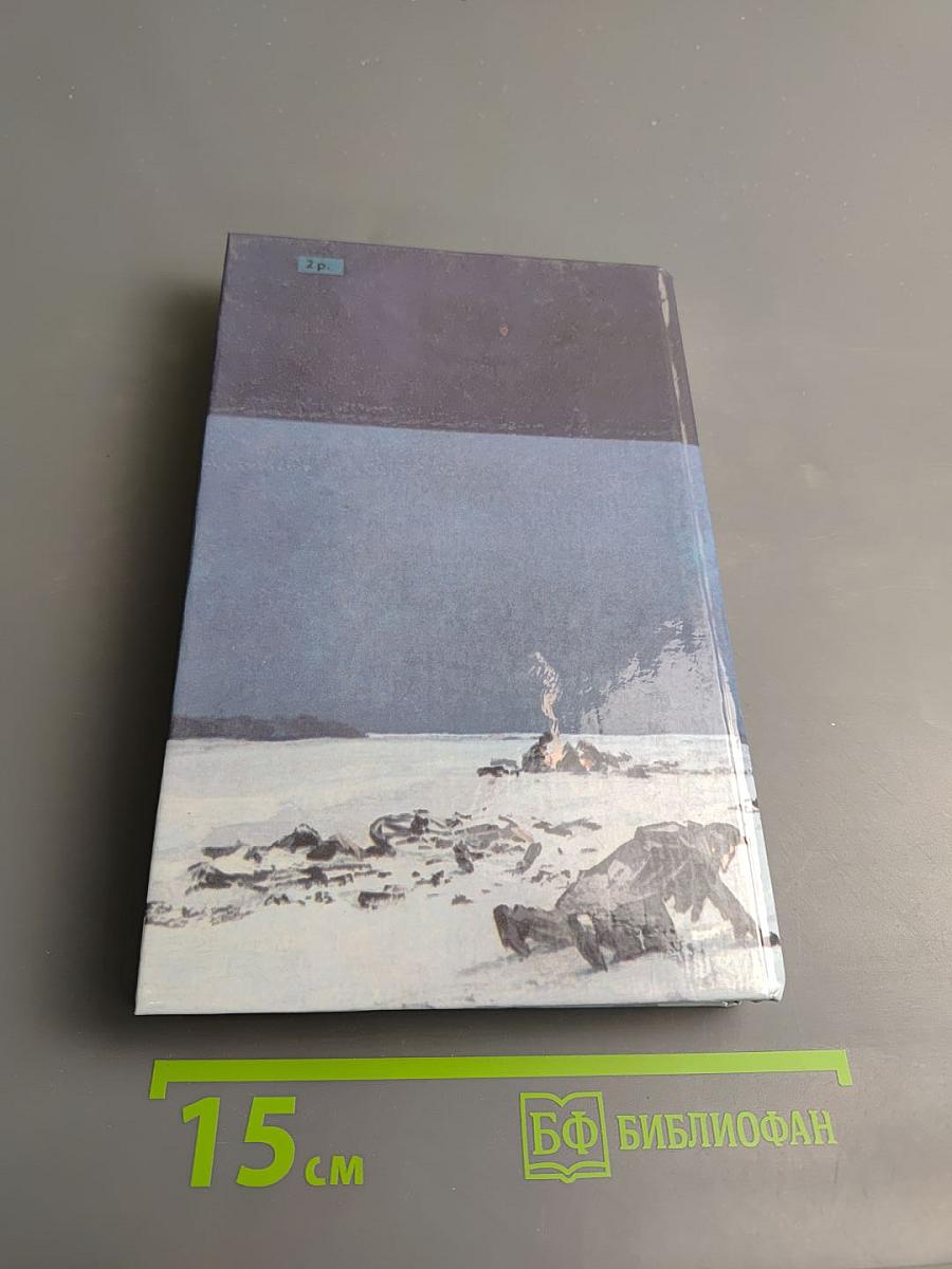 Война и мир. Том четвертый