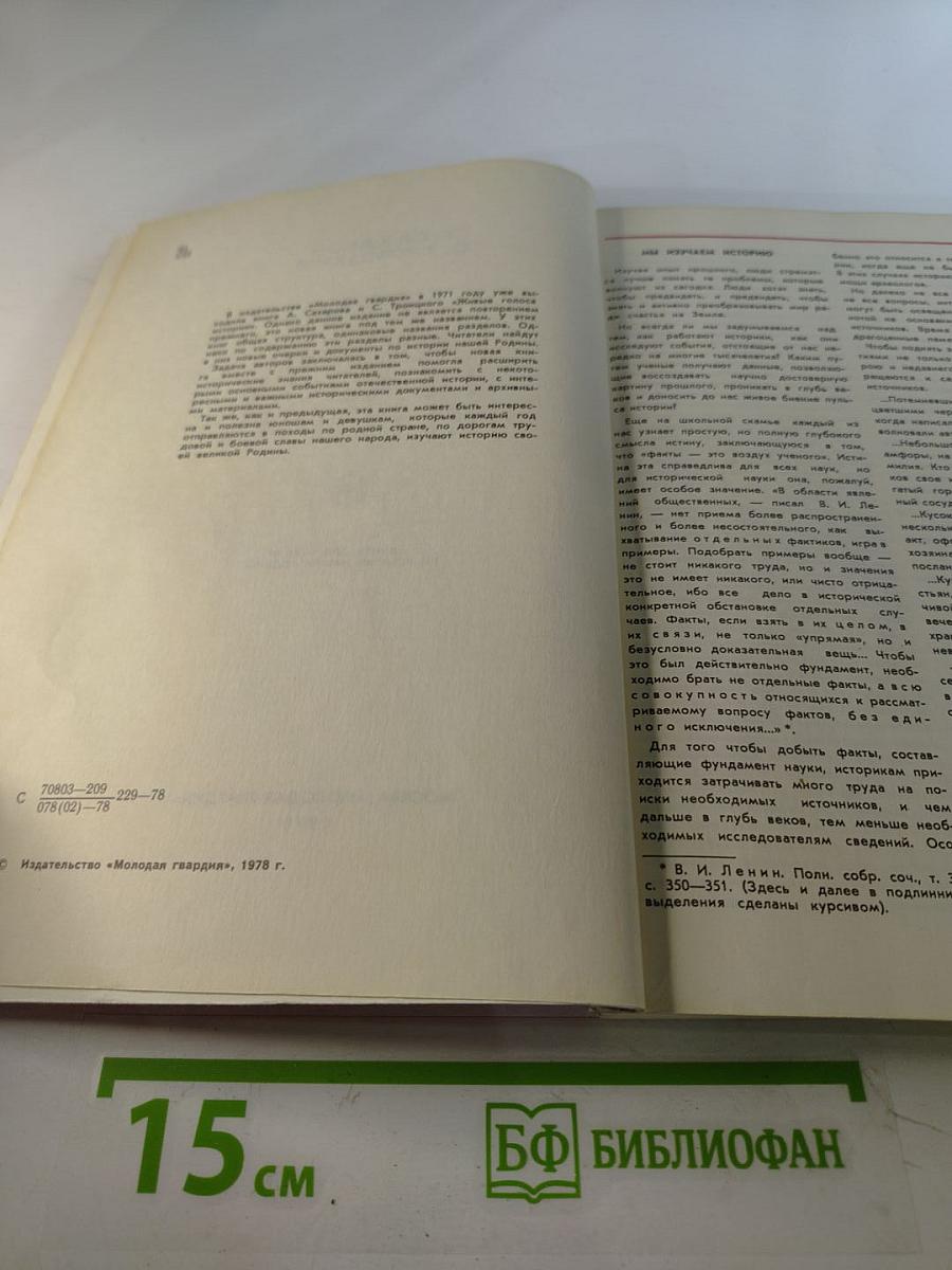 Живые голоса истории