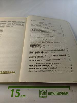 Живые голоса истории