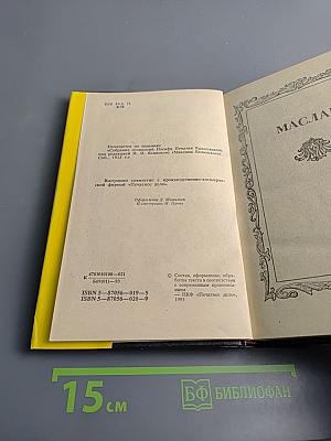 Маслав. Кунигас