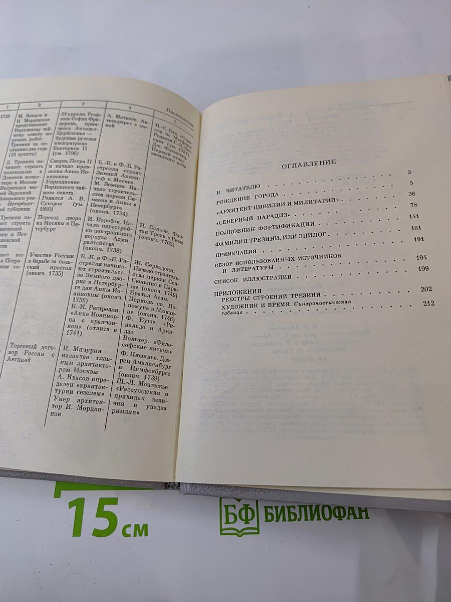 Доминико Трезини