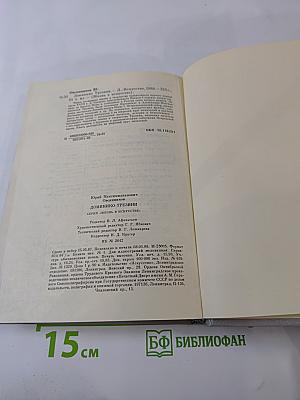 Доминико Трезини