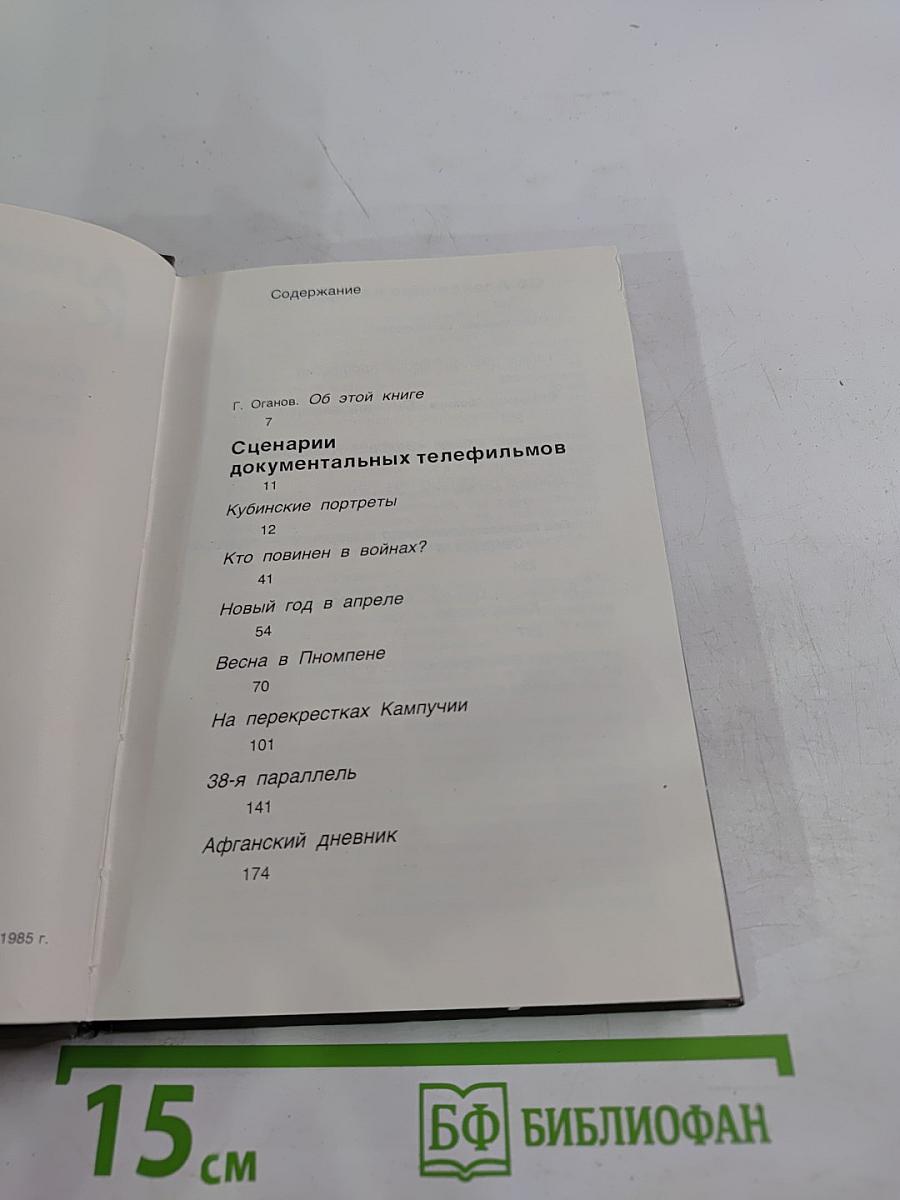 Александр Каверзнев. Сценарии. Воспоминания. Статьи