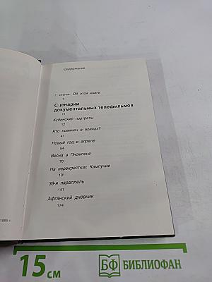 Александр Каверзнев. Сценарии. Воспоминания. Статьи