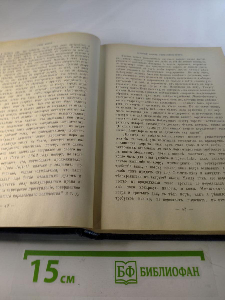 Царица Катерина Алексеевна, Анна и Виллем Монс 1692–1724. Очерк из русской истории XVIII века