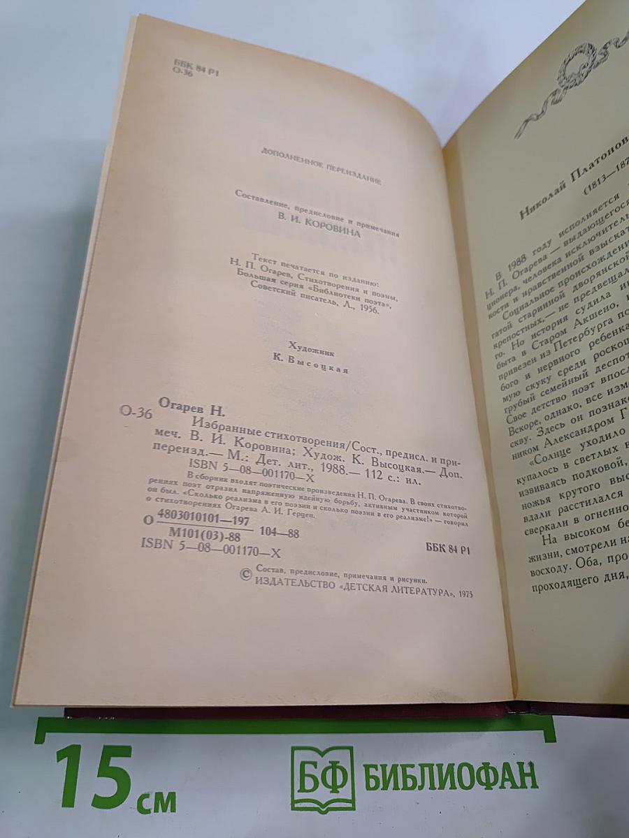 Избранные стихотворения