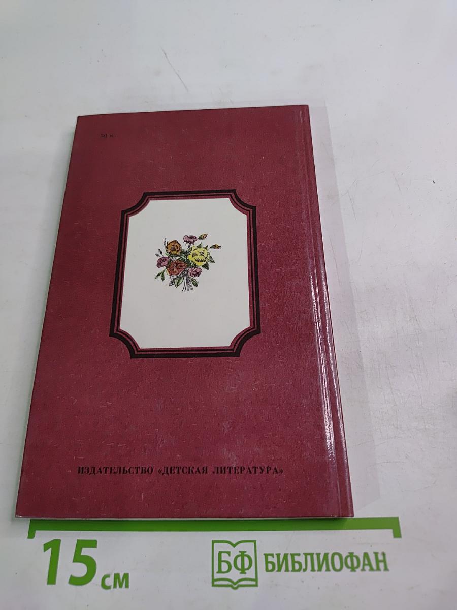 Избранные стихотворения