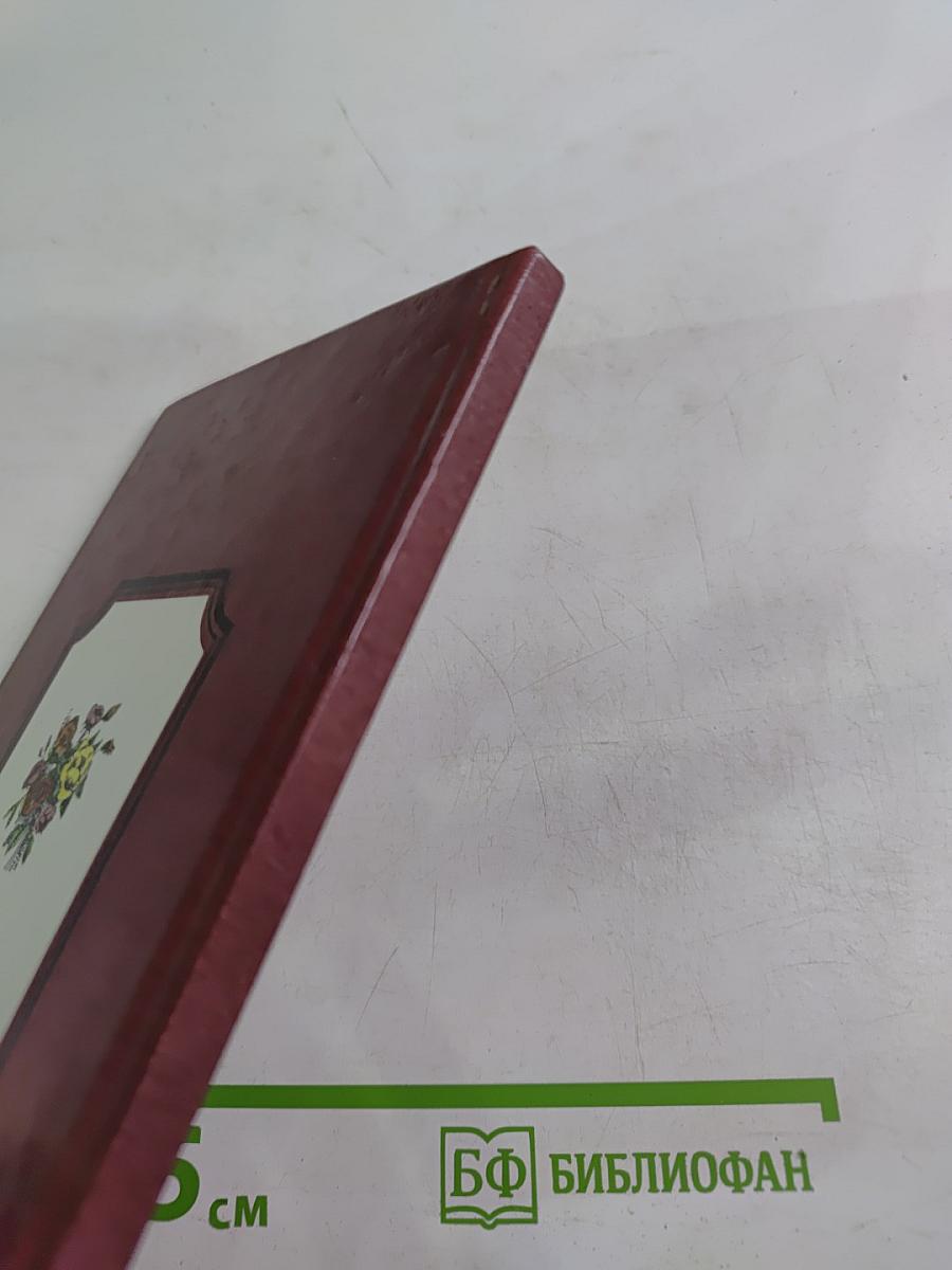 Избранные стихотворения