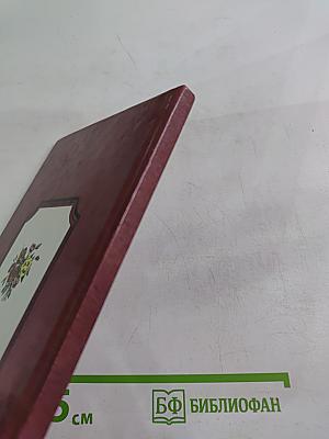 Избранные стихотворения