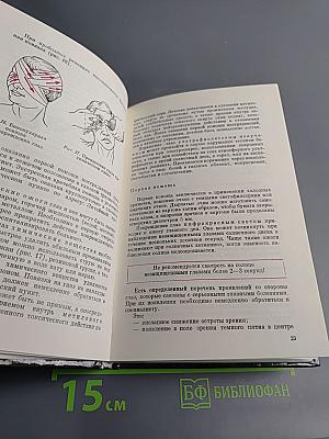 Домашний лечебник или Первая медицинская помощь дома и на улице