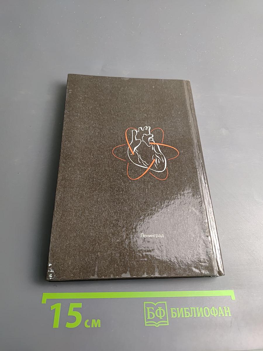 Домашний лечебник или Первая медицинская помощь дома и на улице