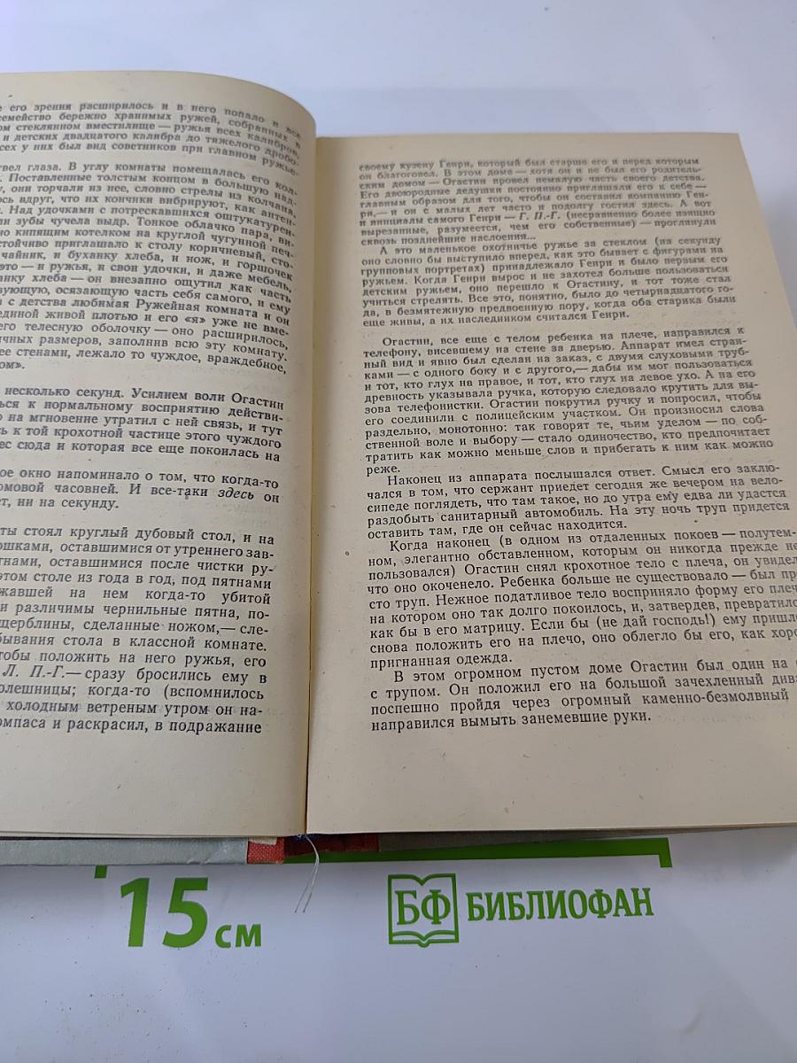 Лисица на чердаке. Деревянная пастушка