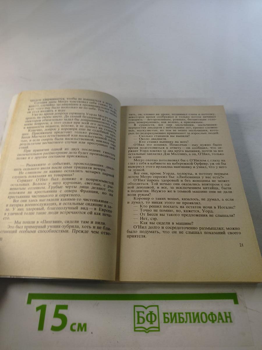 Собрание сочинений в 20-ти томах. Том 12: Мегрэ у коронера; До самой сути