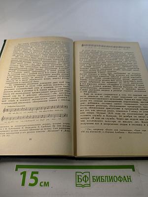 Михаил Иванович Глинка. Книга 2