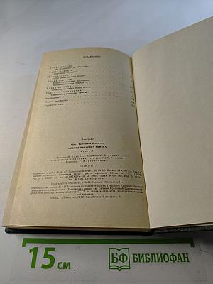 Михаил Иванович Глинка. Книга 2