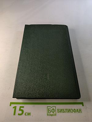 Михаил Иванович Глинка. Книга 2