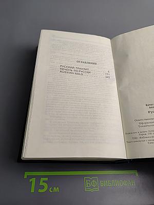 Русский транзит