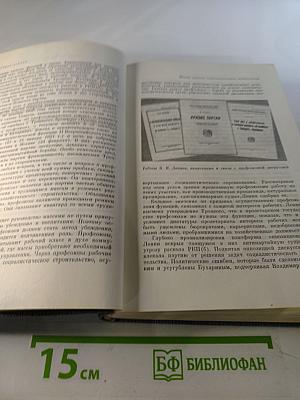 История Коммунистической партии Советского Союза. Том четвертый. Книга первая (1921-1929 гг.)