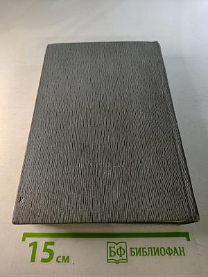 История Коммунистической партии Советского Союза. Том четвертый. Книга первая (1921-1929 гг.)