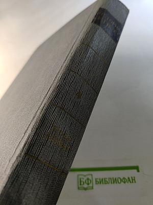 История Коммунистической партии Советского Союза. Том четвертый. Книга первая (1921-1929 гг.)