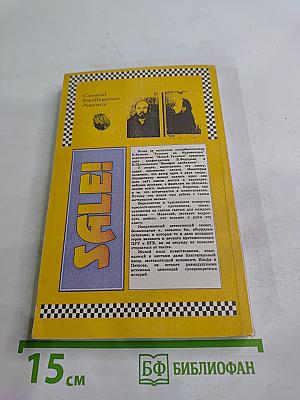 Бенефис двойников. Ловушка для свиньи