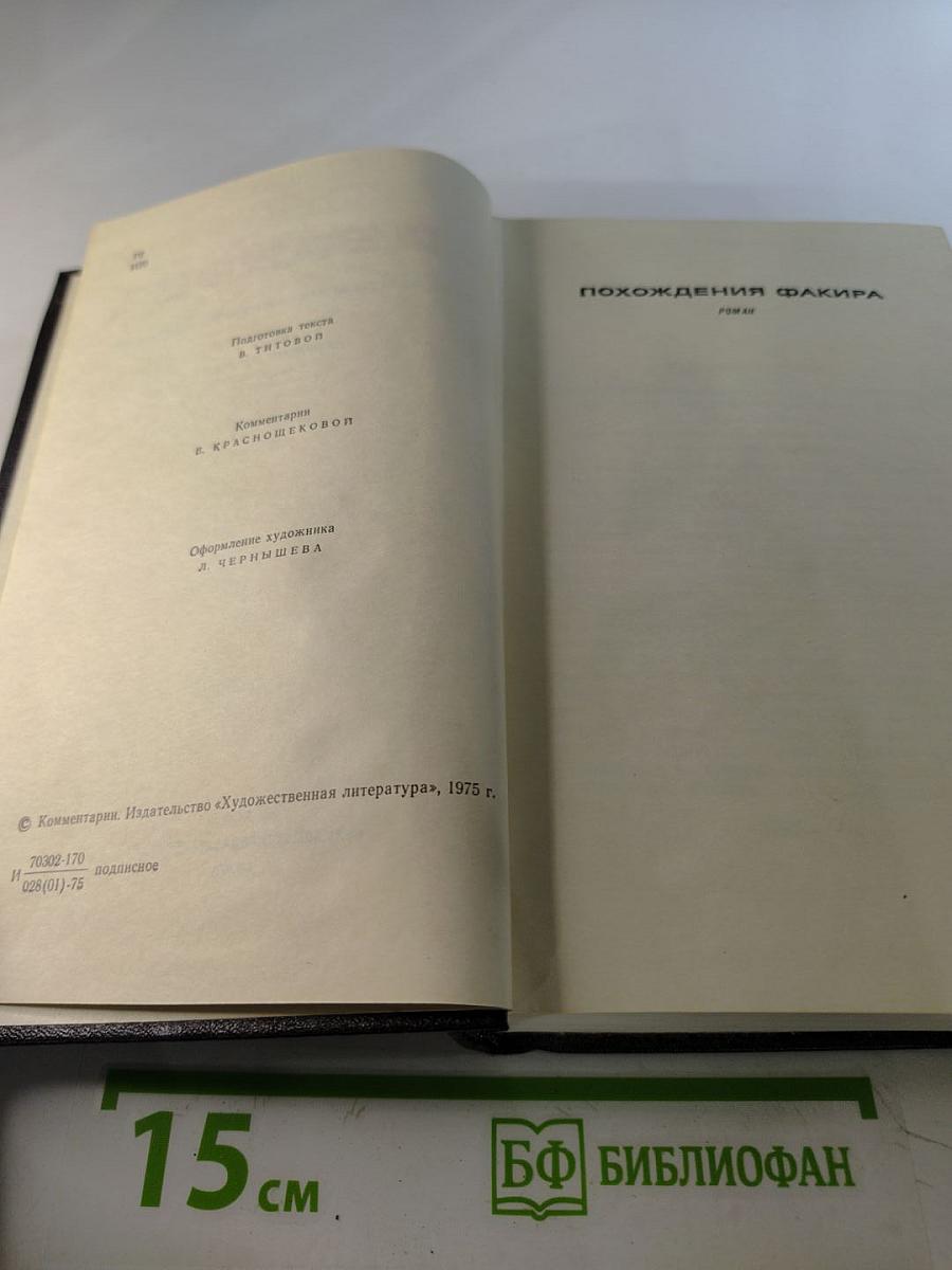 Похождения факира