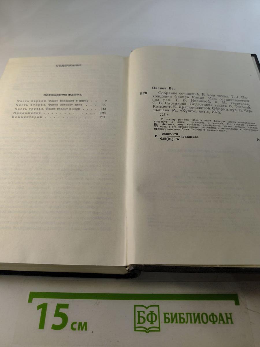 Похождения факира